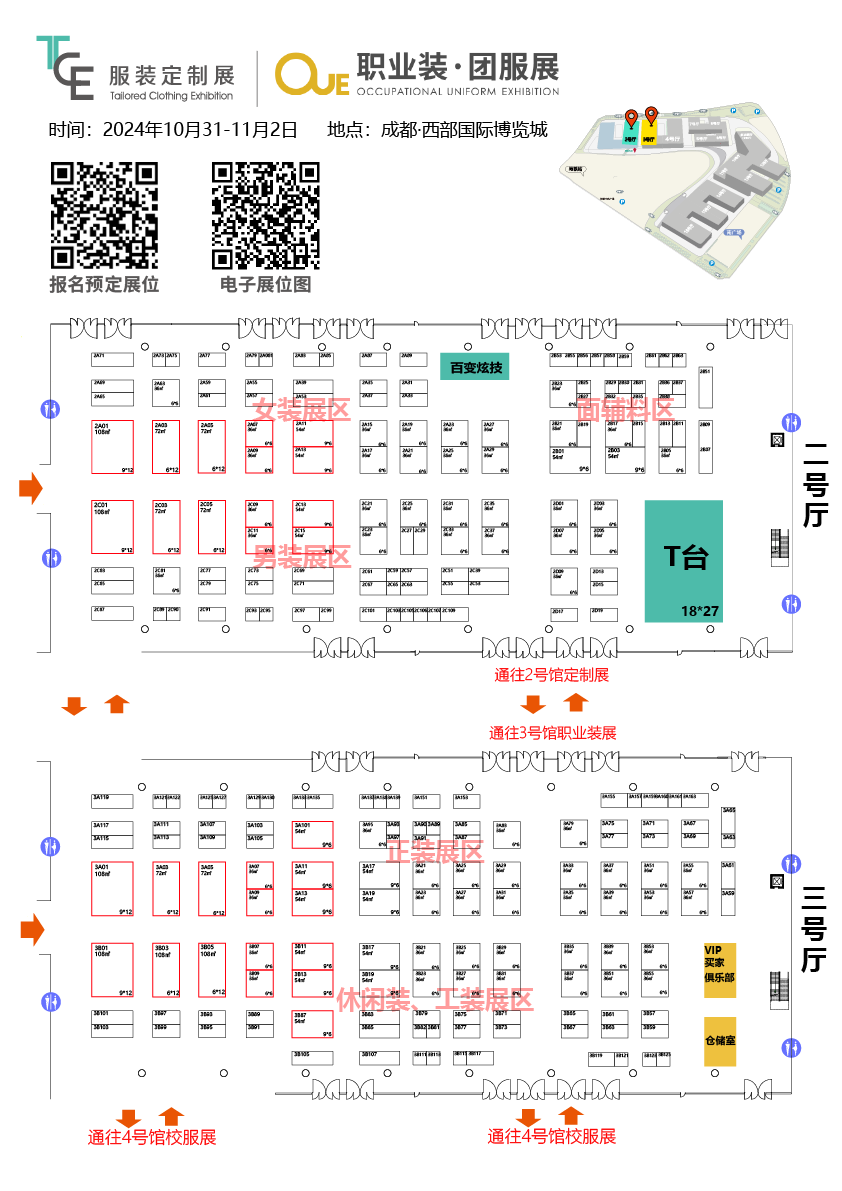 2024预定展位-成都-01.png